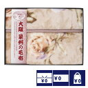 香典返し 法事 お返し 引き出物 寝具 10000円 大阪泉州の毛布ニューマイヤー毛布 忌明 四十九日 満中陰志 粗供養 志 お供え 御仏前 一周忌 三回忌 のし 礼状 挨拶状(3)