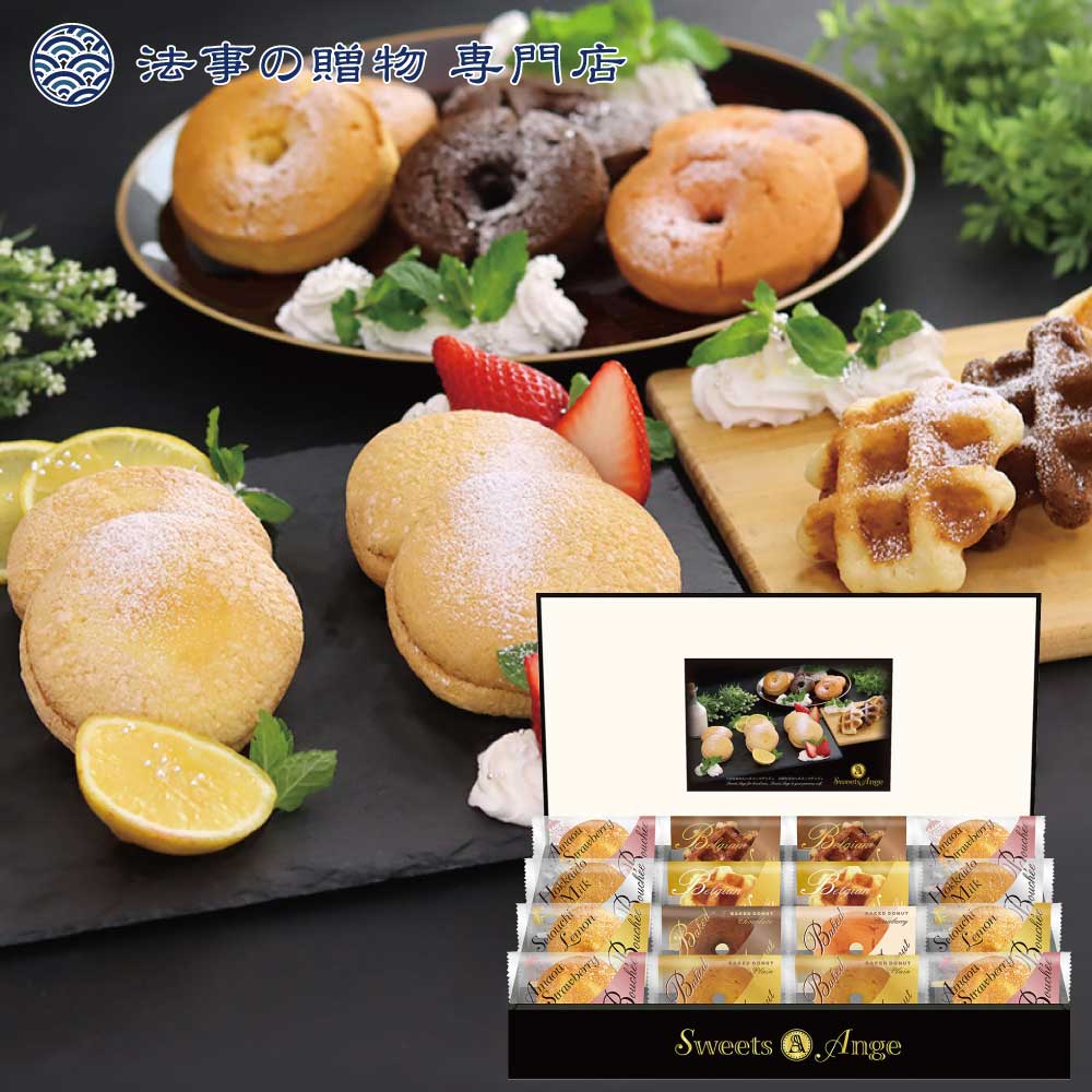 法事 香典返し 引き出物 お返し お菓子 3000円 スイーツアンジュ 美食スイーツタイム 法要 忌明 四十九日 満中陰志 粗供養