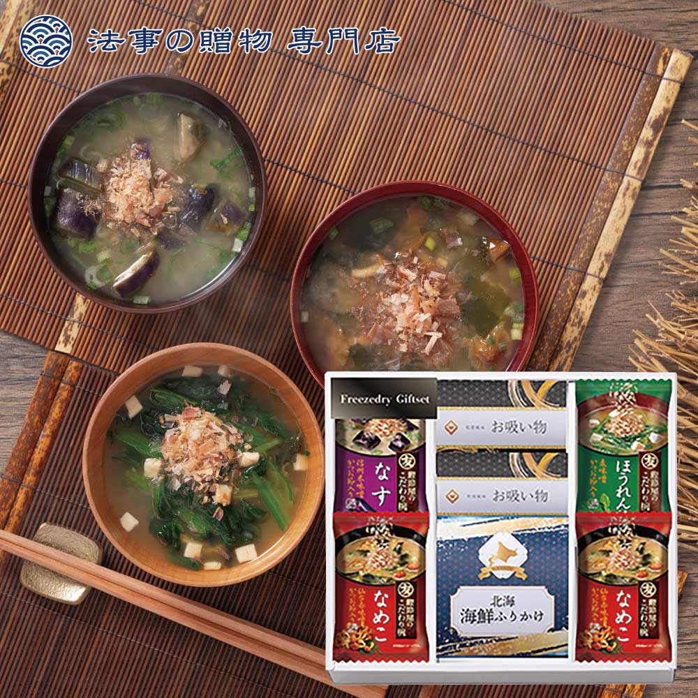 法事 香典返し 引き出物 お返し 品物 調味料 詰合せ 2000円予算 フリーズドライ＆北海道ふりかけギフトセット 四十九日 忌明け 満中陰志 粗供養