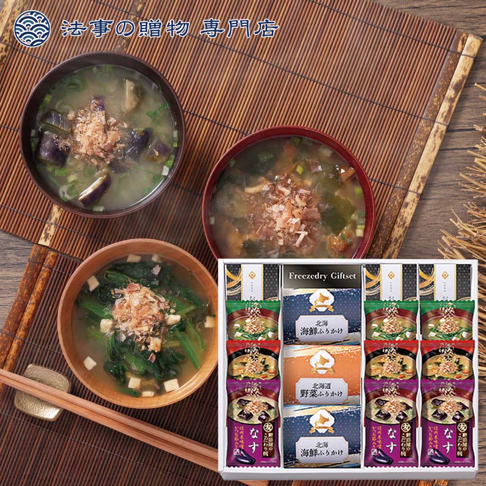 法事 香典返し 引き出物 お返し 品物 調味料 詰合せ 3000円予算 フリーズドライ＆北海道ふりかけギフト..