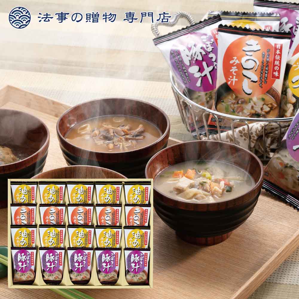 香典返し 法事 お返し 引き出物 食品 4000円 フリーズドライ「お味噌汁三種の味詰合せ」 忌明 四十九日 満中陰志 粗供養 志 お供え 御仏前 一周忌 三回忌 のし 礼状 挨拶状