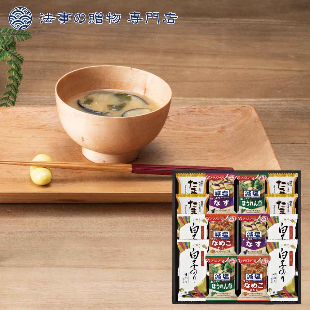 法事 お返し 香典返し 引き出物 品物 調味料 詰合せ 3000円予算 白子のり&アマノフーズ・フリーズドライセット 四十九日 49日 忌明け 満中陰 満中陰志 粗供養 志 お供 御供 一周忌 三回忌 御礼 五十日祭 偲び草 一年祭 五年祭 初盆 新盆