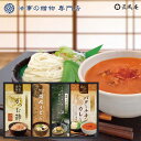 法事 お返し 香典返し 引き出物 品物 調味料 詰合せ 2500円予算 匠風庵 カレーうどんを楽しむ讃岐うどん 四十九日 49日 忌明け 満中陰 満中陰志 粗供養 志 お供 御供 一周忌 三回忌 御礼 五十日祭 偲び草 一年祭 五年祭 初盆 新盆