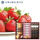 法事 お返し 香典返し 引き出物 品物 お菓子 3000円予算 博多あまおう苺チョコサンド・菓子詰合せ 四十九日 49日 忌明け 満中陰 満中陰志 粗供養 志 お供 御供 一周忌 三回忌 御礼 五十日祭 偲び草 一年祭 五年祭 初盆 新盆
