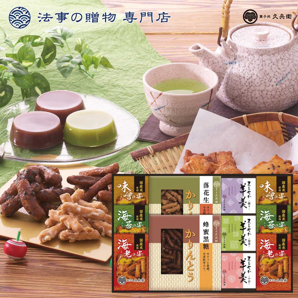 法事 香典返し 引き出物 お返し 品物 お菓子 3000円予算 かりんとう・羊かん詰合せ 四十九日 忌明け 満..