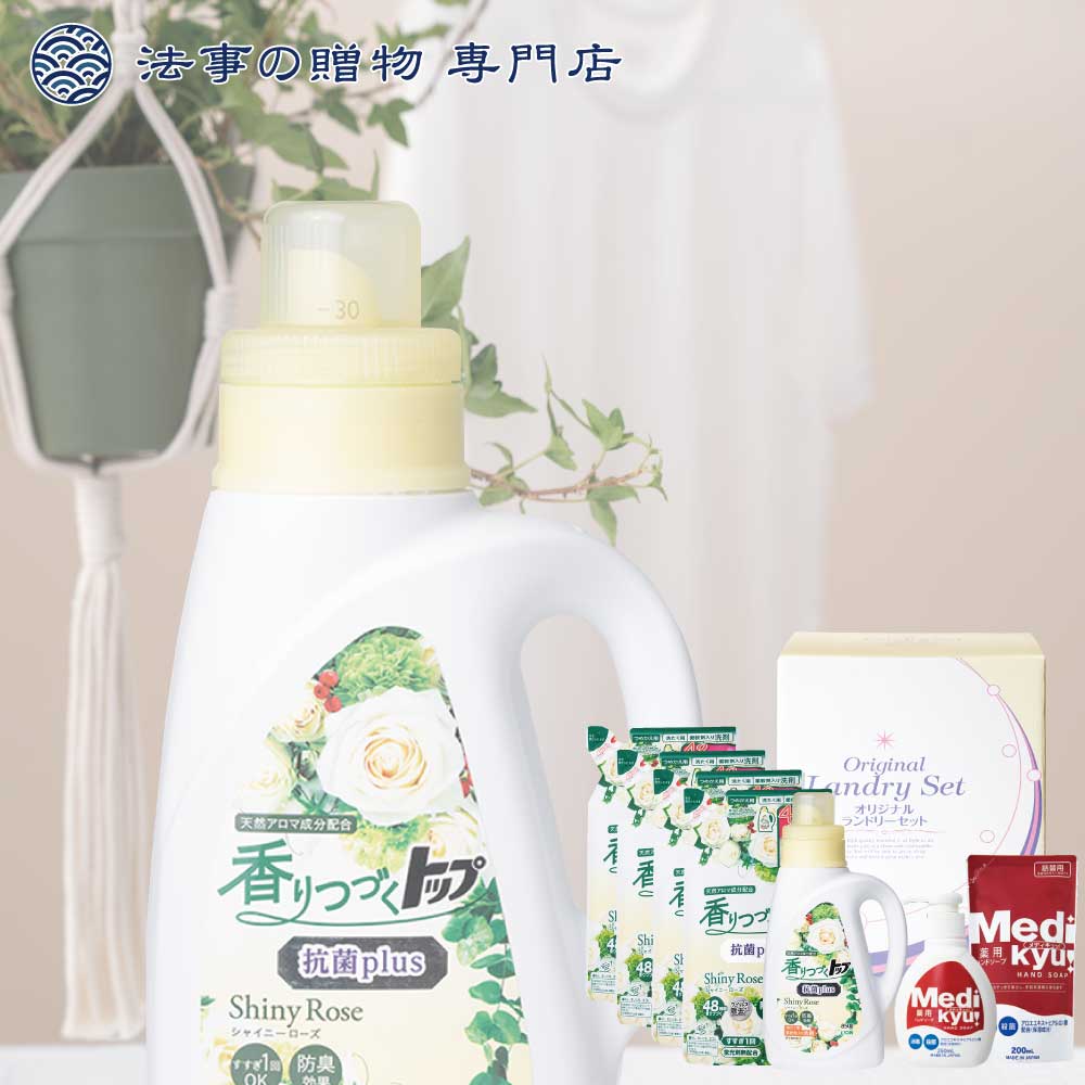法事 香典返し 引き出物 お返し 品物 洗剤 セット 5000円予算 香りつづくトップ抗菌＆薬用ハンドソープ..