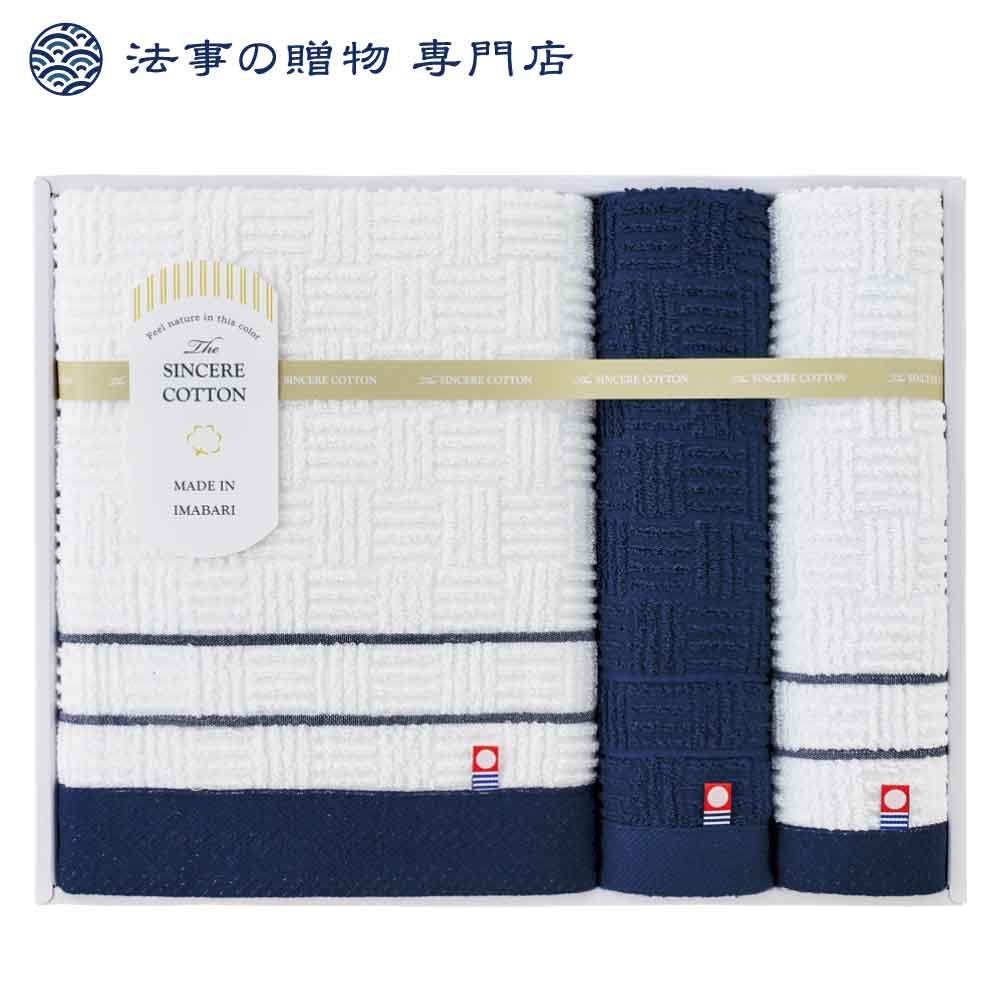 法事 香典返し 引き出物 お返し タオル 4000円 今治タオルシンシアコットン タオルセット 送料無料 御仏前 御佛前 法要 忌明 四十九日 49日 満中陰 満中陰志 粗供養 志 お供 御供 一周忌 三回忌 御礼