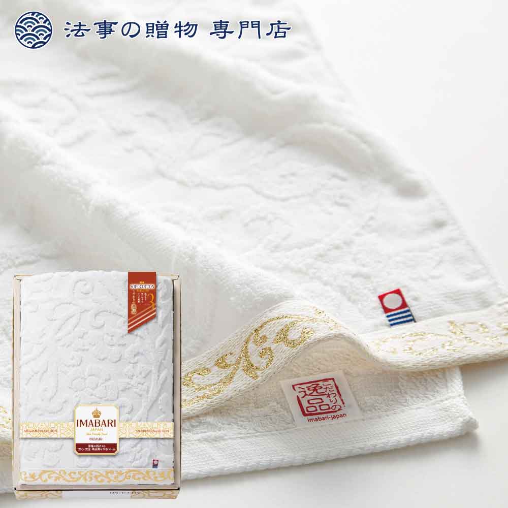 法事 香典返し 引き出物 お返し 品物 タオル セット 2500円予算 こだわりの逸品 やわ織 バスタオル 四十九日 忌明け 満中陰志 粗供養
