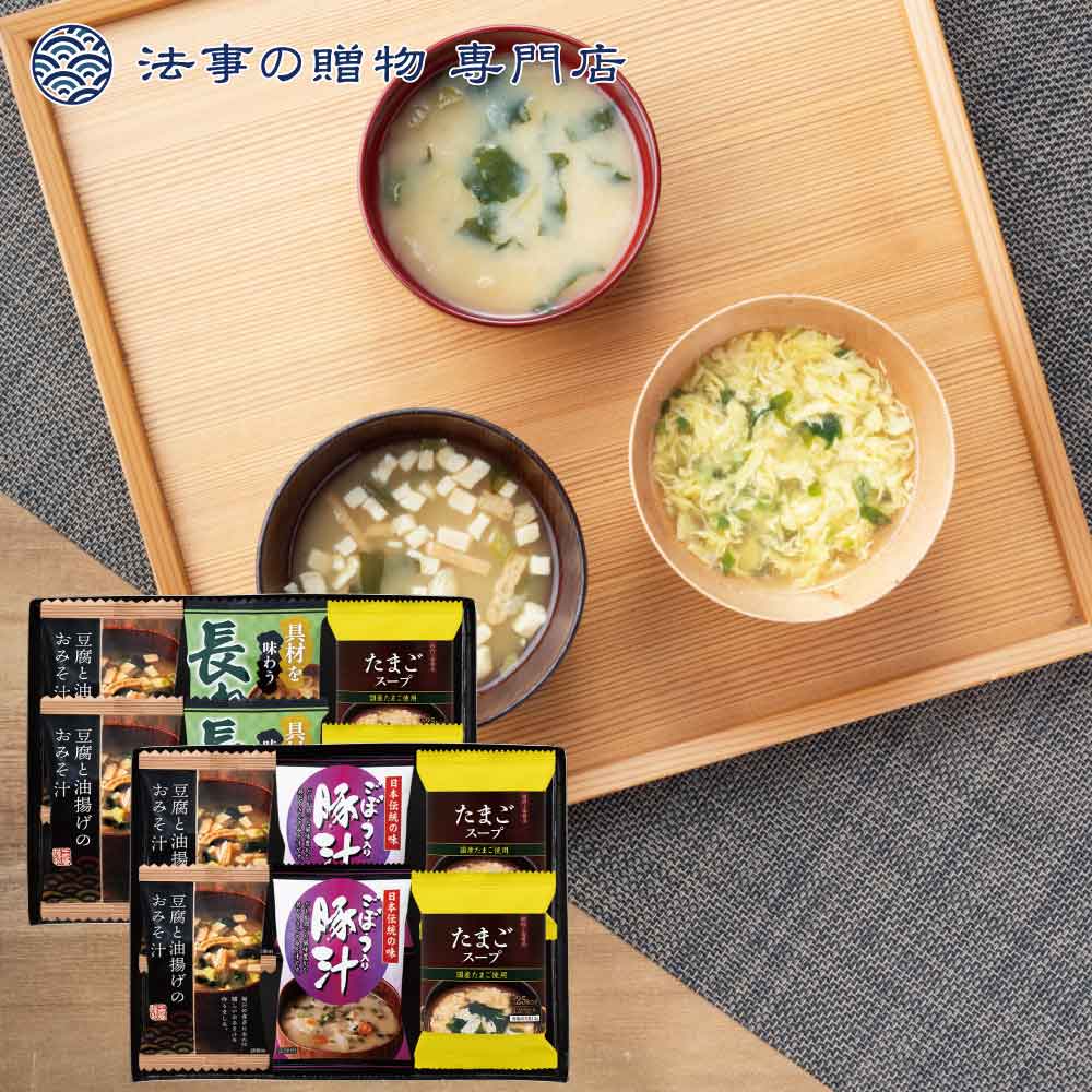 法事 お返し 香典返し 引き出物 品物 フリーズドライ 詰合せ 2000円予算 お手軽フリーズドライギフト 四十九日 49日 忌明け 満中陰 満中陰志 粗供養 志 お供 御供 一周忌 三回忌 御礼 五十日祭 偲び草 一年祭 五年祭 初盆 新盆
