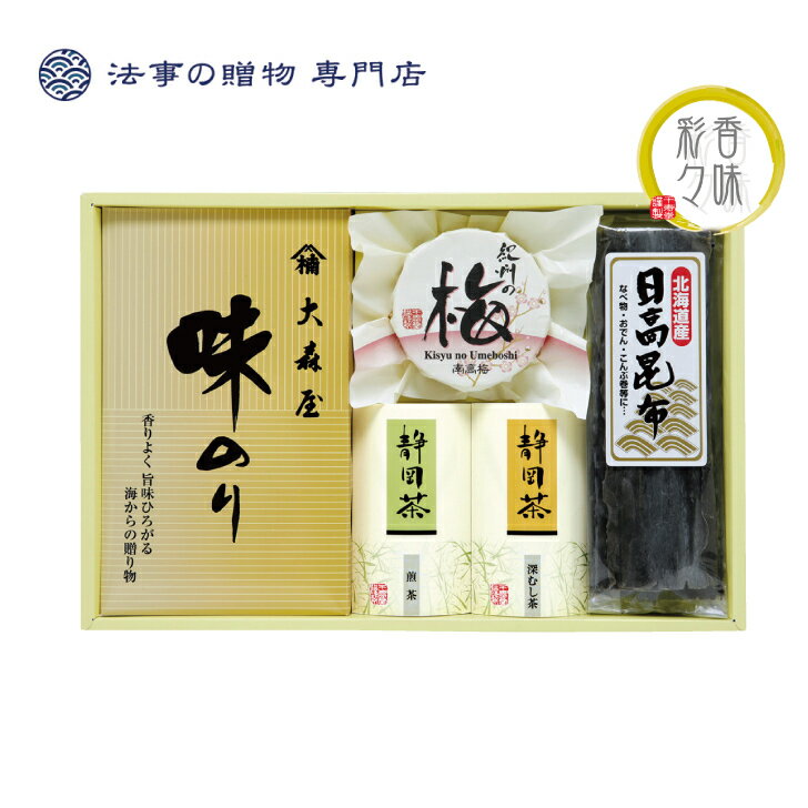 香味彩々 詰合せギフト 海苔 お茶 梅 昆布 送料無料 Nk 30 香典返し 初盆 新盆 法事 忌明 四十九日 49日 満中陰 粗供養 志 お供 御供 一周忌 三回忌 御礼 のし 熨斗 お礼状 挨拶状 ベストオイシー