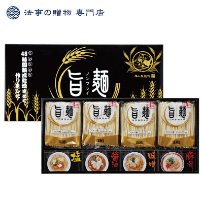 法事の贈物 専門店 香典返し 福山製麺所 旨麺 UM-BE 御仏前 御佛前 お返し 法事 法要 忌明 四十九日 49日 満中陰 満中陰志 粗供養 志 お供 御供 一周忌 御礼 ラーメン らーめん 2000円台