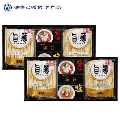 法事の贈物 専門店 香典返し 福山製麺所 旨麺 送料無料 UM-CO 御仏前 御佛前 お返し 法事 法要 忌明 四十九日 49日 満中陰 満中陰志 粗供養 志 お供 御供 一周忌 御礼 ラーメン らーめん 2000円台