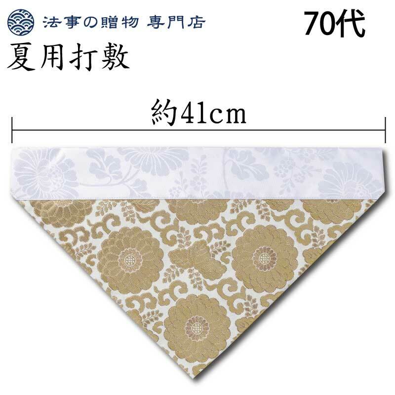 Buddhist Altar Ritual Articles - 打ち敷 夏用 三角 中金 八重菊 横幅41cm 70代 仏壇 飾り 打敷 うち敷 打敷 うちしき 浄土真宗 真宗 西 東 敷物 前掛け さんかく