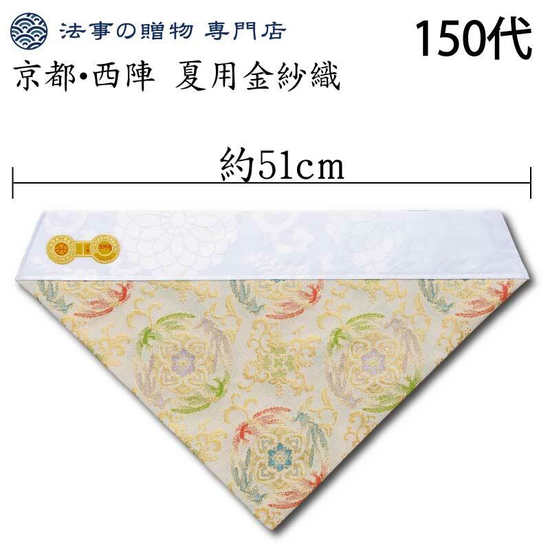 Rakuten - 打ち敷 夏用 三角 京都西陣 夏用金紗織 四羽鳳凰 横幅51cm 150代 仏壇 飾り 打敷 うち敷 打敷 うちしき 浄土真宗 真宗 西 東 敷物 前掛け さんかく