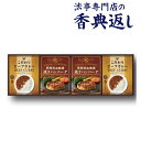 【月間優良ショップ受賞】4/21まで全品ポイント10倍！ 香典返し 食品 3000円 送料無料 ビーフカレー 送料無料 飛騨高山牧場 焼きハンバーグ＆ビーフカレーセット 引き出物 法事のお返し 御仏前 法要 忌明 四十九日 49日 満中陰 満中陰志 粗供養 志 お供 御供 一周忌 御礼