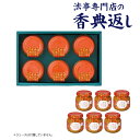 法事 香典返し 引き出物 お返し 果樹園の濃厚みかんジュレまるごとみかん入り2000円台 御仏前 御佛前 法要 忌明 四十九日 49日 満中陰 満中陰志 粗供養 志 お供 御供 一周忌 三回忌 御礼