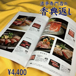 【月間優良ショップ受賞】4/21まで全品ポイント10倍！香典返し カタログギフト 送料無料 4000円 ジンライム 法事 引き出物 お返し 法要 忌明 四十九日 49日 満中陰志 粗供養 偲び草 五十日祭 志 一周忌 一年祭 三回忌 三年祭 七回忌 五年祭 御礼 のし 熨斗 お礼状 挨拶状