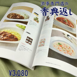 【月間優良ショップ受賞】25日限定！全品ポイント10倍！ 香典返し カタログギフト 送料無料 3000円 フランクフルト 法事 引き出物 お返し 法要 忌明 四十九日 49日 満中陰志 粗供養 偲び草 五十日祭 志 一周忌 一年祭 三回忌 三年祭 七回忌 五年祭 御礼 熨斗 お礼状 挨拶状