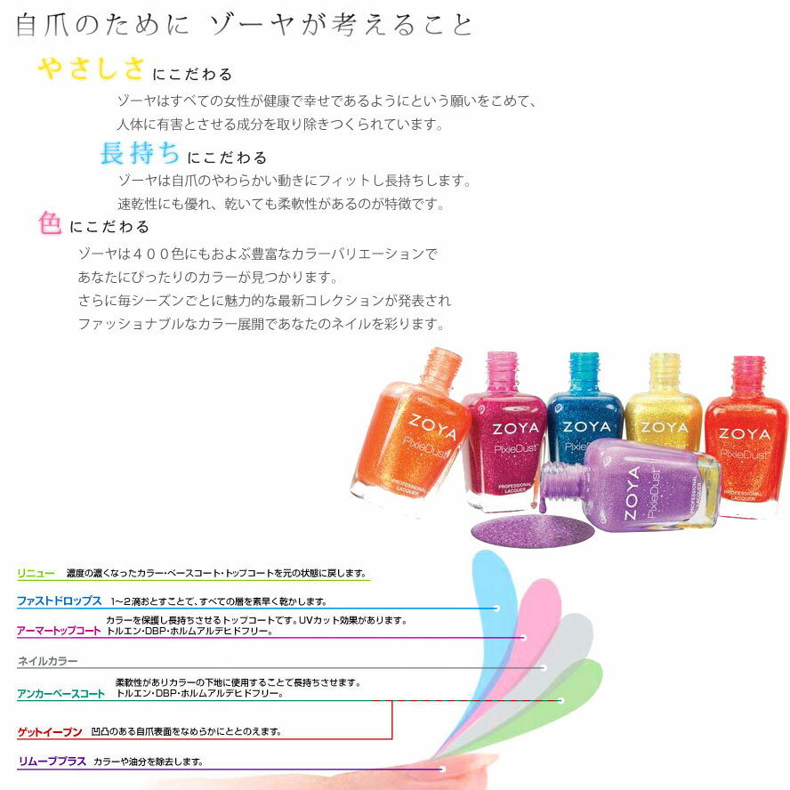 Zoya ネイルカラー Zp569 Dree Off 15ml ドリィー