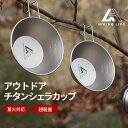 シェラカップ チタン キャンプ アウトドア 登山 軽量 深型 食器 チタン 製 錆に強い 直火 目盛 付き 300ml ブラック シェラ カップ ラーメン キャンプ用品 アウトドア用品 調理器具 バーベキュー BBQ ソロ キャンプ飯 チタンカップ 収納袋付き お花見 軽量 コップ おしゃれ