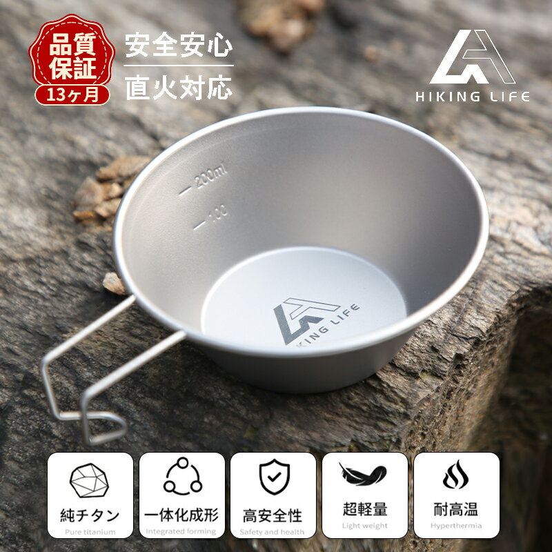 シェラカップ チタン チタンカップ キャンプ アウトドア 調理器具 登山 軽量 食器 チタン製 錆に強い 直火 キャンプ用品 アウトドア用品 目盛 付き 300ml シェラカップ バーベキュー ソロ キャンプ カップ キャンプ用品 アウトドア用品 登山用品 クッカー チタンクッカー その1