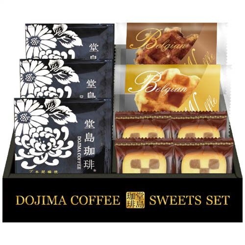 大阪 堂島珈琲株式会社 日本製 堂島珈琲 ＆ スイーツセット ドリップコーヒー ベルギーワッフル クッキー [ギフト箱入り] 人気 ギフト 御祝 結婚祝 出産祝 新築祝 結婚内祝 出産内祝 新築内祝 記念品 歳祝 お中元 お歳暮(4)