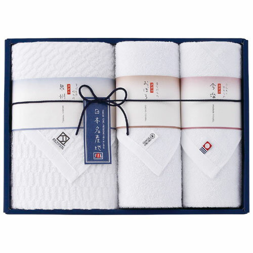 日本製 「今治」「泉州」「 三重」 日本のいいもの 日本名産地 こだわりタオルセット バスタオル フェイスタオル ハンドタオル [ ギフト箱入 ] 人気 ギフト 御祝 結婚祝 出産祝 新築祝 結婚内祝 出産内祝 新築内祝 快気祝 記念品 歳祝 法事引出物 香典返し