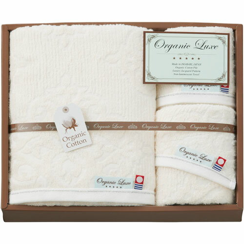 日本製 四国今治産 オーガニックコットン使用 オーガニックリュクス タオルセット バスタオル1枚 フェイスタオル1枚 ハンドタオル1枚 [ ギフト箱入 ] 人気 ギフト 御祝 結婚祝 出産祝 新築祝 結婚内祝 出産内祝 新築内祝 各種内祝 記念品 歳祝 香典返し