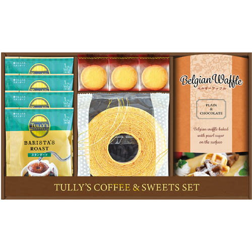 タリーズコーヒー ( TULLY'S ) 日本製 タリーズコーヒー ＆ スイーツセット ドリップコーヒー クッキー バームクーヘン ベルギーワッフル [ギフト箱入り] 人気 ギフト 御祝 結婚祝 出産祝 新築祝 結婚内祝 出産内祝 新築内祝 記念品 歳祝 お中元 お歳暮のサムネイル