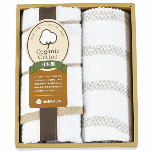 西川リビング 日本製 大地の恵み オーガニックコットン タオルセット ハンドタオル 2枚セット [ ギフト箱入 ] 人気 ギフト 御祝 結婚祝 出産祝 新築祝 結婚内祝 出産内祝 新築内祝 各種内祝 快気祝 粗品 景品 記念品 歳祝 法事引出物 香典返し
