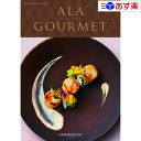 グルメカタログギフト アラグルメ ｢ ア・ラ・グルメ ( ALA GOURMET )｣ シンデレラ 6000円コース 人気 ギフト 御祝 結婚祝 出産祝 結婚内祝 出産内祝 新築内祝 快気祝 法事引出物 香典返し 景品 記念品 歳祝 御中元 御歳暮