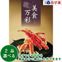 【当日発送 11時までの注文分】グルメカタログギフト 「 美食万彩 ( びしょくまんさい )」 紫紺 ( しこん ) 2品選べるダブルチョイス 42000円コース 人気 ギフト 御祝 結婚祝 出産祝 結婚内祝 出産内祝 法事引出物 香典返し 記念品 歳祝 御中元 御歳暮