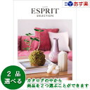 【 あす楽 土日 祝日対応 】カタログギフト ｢ エスプリ ( ESPRIT )｣ ポップ 2品選べるダブルチョイス 7600円コース 人気 ギフト 御祝 結婚祝 出産祝 新築祝 結婚内祝 出産内祝 新築内祝 各種内祝 快気祝 法事引出物 香典返し 粗品 景品 記念品 歳祝