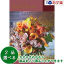 【当日発送 11時までの注文分】どんな用途でも利用できるカタログ ハーモニック カタログギフト 「 ファインチョイス ( FINE CHOICE )」 オパール...