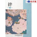 【当日発送 11時までの注文分】和・ブライダルカタログギフト 「 絆 ( きずな )」 真心 ( まごころ ) 5800円コース 人気 ギフト ブライダル 御祝 結婚祝 結婚内祝 結婚式引出物 各種内祝 お返し 記念品 景品 粗品