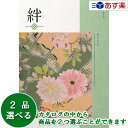 和・ブライダルカタログギフト ｢ 絆 ( きずな )｣ 友愛 ( ゆうあい ) 2品選べるダブルチョイス 13600円コース 人気 ギフト ブライダル 御祝 結婚祝 結婚内祝 結婚式引出物 各種内祝 お返し 記念品 景品 粗品