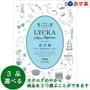 【当日発送 11時までの注文分】景品・記念品 御礼の品に カジュアルでポップなカタログ ハーモニック カタログギフト 「 リュッカ ( LYCKA ) 」 ケル...