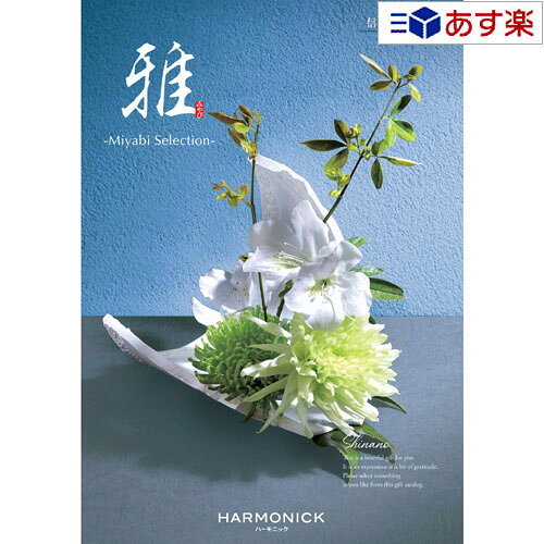 贈り物に最適なギフト対応商品 箱サイズ 　19.0×26.5×2.4cm 総ページ数 　258ページ 商品内容 　商品点数　1560アイテム （内、グルメ商品点数　100点）☆　売れてます！　人気のカタログギフト！　☆ あらゆるギフトに万能カタログ　ヴァリアス グルメ専門カタログ　美食万彩 グルメ専門カタログ　ア・ラ・グルメ 出産お祝い・プレゼント用カタログ　えらんで 用途で選ぶ　おすすめのカタログギフト 　　　　　　 　　　　　　 目的やご予算に合わせて選べる充実のコースラインナップ 　　　　 　　　　 　　　　 新婚さん、ご両親など夫婦に贈る時におすすめ　　商品が2つ選べるダブルチョイス 　　　　 　　　　 　　　　 　