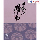 【当日発送 11時までの注文分】日本47都道府県 美味・名品カタログ ハーモニック カタログギフト 「 厳選 日本の贈り物 」 江戸紫 ( えどむらさき ) 1...