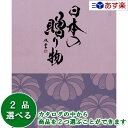 【当日発送 11時までの注文分】日本47都道府県 美味・名品カタログ ハーモニック カタログギフト 「 厳選 日本の贈り物 」 江戸紫 ( えどむらさき ) 2...