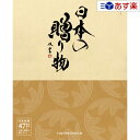 【当日発送 11時までの注文分】日本47都道府県 美味・名品カタログ ハーモニック カタログギフト 「 厳選 日本の贈り物 」 卯の花 ( うのはな ) 508...