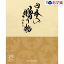 楽天ヒキタギフトセンター【 あす楽 土日・祝日対応 】日本47都道府県 美味・名品カタログ ハーモニック カタログギフト ｢ 厳選 日本の贈り物 ｣ 卯の花 （ うのはな ） 50800円コース 人気 ギフト 結婚祝 退職祝 結婚内祝 新築内祝 香典返し 記念品 歳祝 御中元 御歳暮