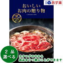 【当日発送 11時までの注文分】厳選グルメ・究極のお肉カタログ ハーモニック カタログギフト 「 おいしいお肉の贈り物 」 HMK 2品選べるダブルチョイス 2...