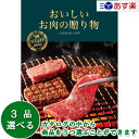 楽天ヒキタギフトセンター【 あす楽 土日・祝日対応 】厳選グルメ・究極のお肉カタログ ハーモニック カタログギフト ｢ おいしいお肉の贈り物 ｣ HML 3品選べるトリプルチョイス 45000円コース 人気 ギフト 結婚祝 結婚内祝 出産内祝 香典返し 記念品 御中元 御歳暮