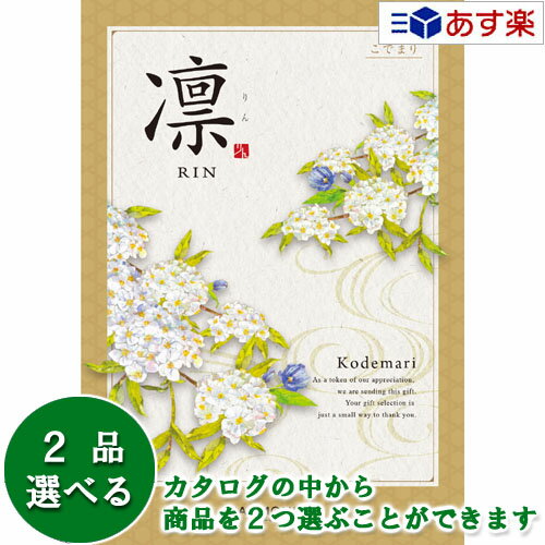 贈り物に最適なギフト対応商品 箱サイズ 　19.0×26.5×2.4cm 総ページ数 　378ページ 商品内容 　商品点数　1340アイテム （内、グルメ商品点数　220点） 　※この中から2品選べます☆　売れてます！　人気のカタログギフト！　☆ あらゆるギフトに万能カタログ　ヴァリアス グルメ専門カタログ　美食万彩 グルメ専門カタログ　ア・ラ・グルメ 出産お祝い・プレゼント用カタログ　えらんで 用途で選ぶ　おすすめのカタログギフト 　　　　　　 　　　　　　 目的やご予算に合わせて選べる充実のコースラインナップ 　　　　 　　　　 　　　　 新婚さん、ご両親など夫婦に贈る時におすすめ　　商品が2つ選べるダブルチョイス 　　　　 　　　　 　　　　
