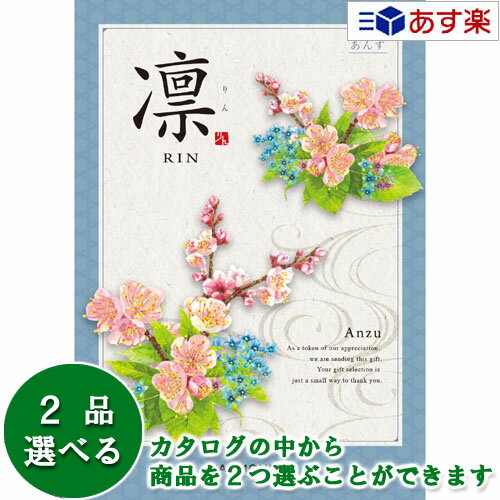 【当日発送 11時までの注文分】法事 香典返し 仏事用カタログ ハーモニック カタログギフト ｢ 凛 ( り..