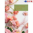 【当日発送 11時までの注文分】洋・ブライダルカタログギフト 「 テイクユアチョイス ( TAKE YOUR CHOICE )」 リリー 15800円コース 人...