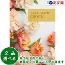 【当日発送 11時までの注文分】洋・ブライダルカタログギフト 「 テイクユアチョイス ( TAKE YOUR CHOICE )」 セントポーリア 2品選べるダブルチョイス 51600円コース 人気 ギフト ブライダル 御祝 結婚祝 結婚内祝 結婚式引出物 各種内祝 記念品