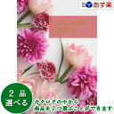 楽天ヒキタギフトセンター【 あす楽 土日・祝日対応 】洋・ブライダルカタログギフト ｢ テイクユアチョイス （ TAKE YOUR CHOICE ）｣ ローズ 2品選べるダブルチョイス 9600円コース 人気 ギフト ブライダル 御祝 結婚祝 結婚内祝 結婚式引出物 各種内祝 お返し 記念品
