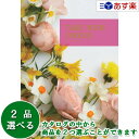 贈り物に最適なギフト対応商品 箱サイズ 　19.0×26.5×2.4cm 総ページ数 　250ページ 商品内容 　商品点数　830アイテム （内、グルメ商品点数　130点） 　※　この中から2品選べます☆　売れてます！　人気のカタログギフト！　☆ あらゆるギフトに万能カタログ　ヴァリアス グルメ専門カタログ　美食万彩 グルメ専門カタログ　ア・ラ・グルメ 出産お祝い・プレゼント用カタログ　えらんで 用途で選ぶ　おすすめのカタログギフト 　　　　　　 　　　　　　 目的やご予算に合わせて選べる充実のコースラインナップ 　　　　 　　　　 　　　　 新婚さん、ご両親など夫婦に贈る時におすすめ　　商品が2つ選べるダブルチョイス 　　　　 　　　　 　　　　 　